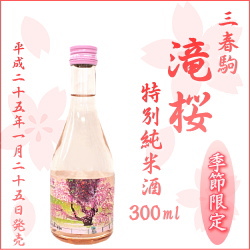三春駒　滝桜　特別純米酒　300ml