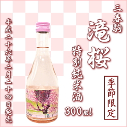 三春駒 滝桜 特別純米酒 300ml