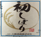 季節限定商品「三春駒 初しぼり 720ml、1.8L」【11月20日蔵出荷】