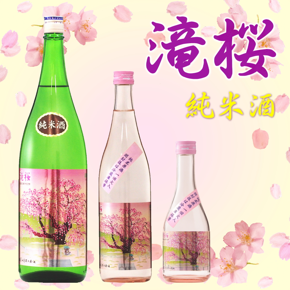 三春駒 滝桜 純米酒