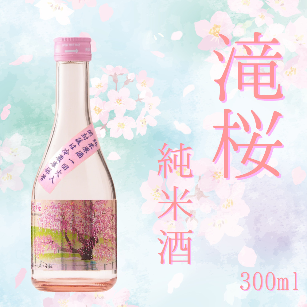 滝桜 純米酒 300ml