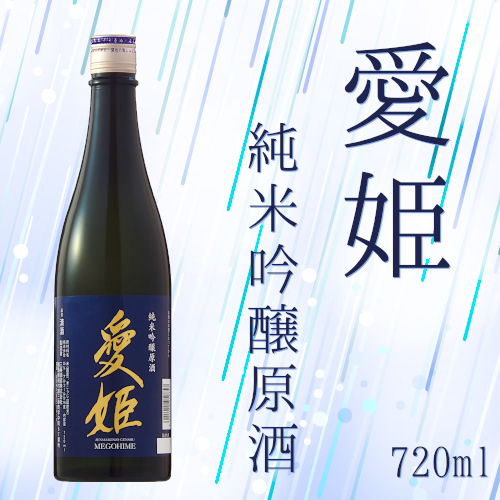 愛姫 純米吟醸原酒 720ml